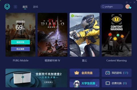 绝地逃亡加速器怎么用