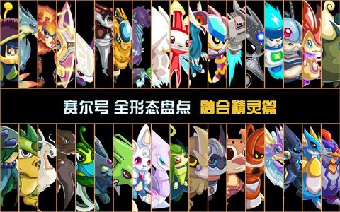赛尔号怎么融合精灵[图1]