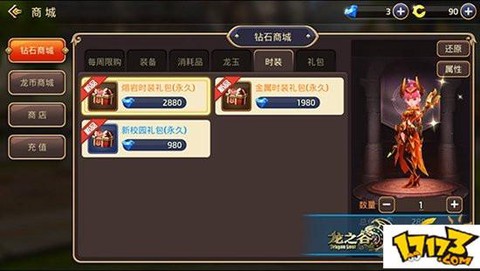 龙之谷手游怎么买东西[图1]