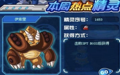 赛尔号伊索里怎么打[图2]