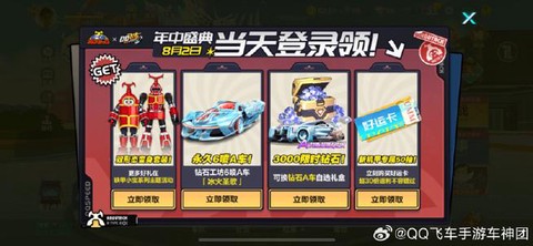 手机版qq飞车什么时候公测[图2]