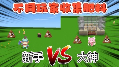 迷你世界怎么弄肥料[图2]