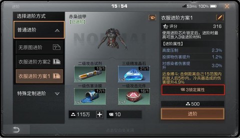 明日之后怎么做珍惜装备[图2]