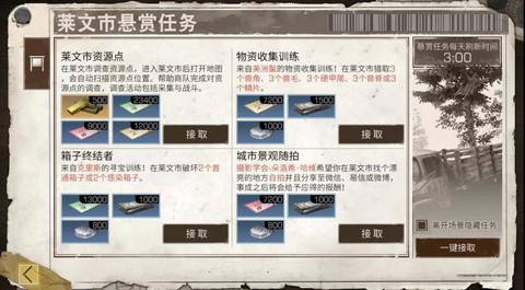 明日之后援助任务怎么做