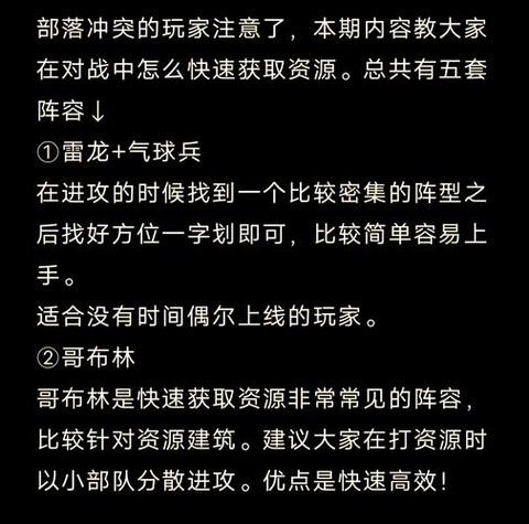 部落冲突如何强资源[图1]