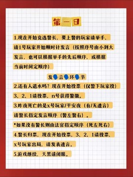 狼人杀发言是说什么