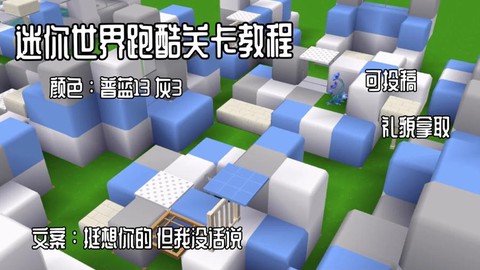 迷你世界里怎么建跑酷