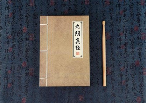 九阴真经是什么时候出的