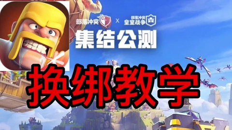 红手指怎么用部落冲突