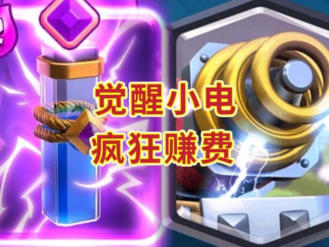 皇室战争小电怎么用[图1]