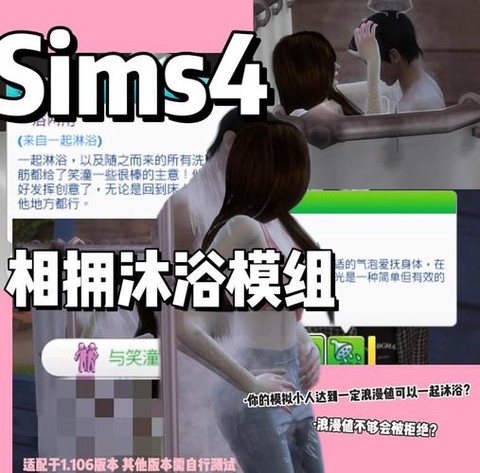 模拟人生4嘿咻mod怎么用[图1]