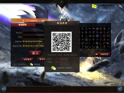 魔域怎么用二维码登录[图1]