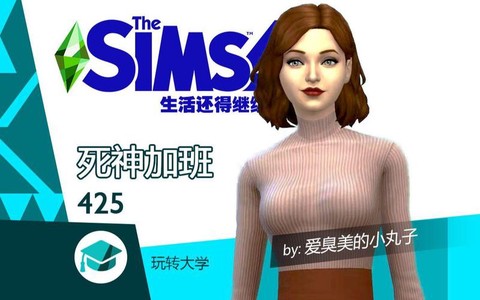 模拟人生4如何加班[图2]
