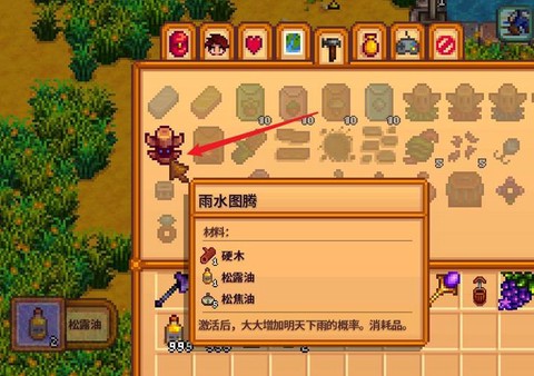 星露谷物语图腾怎么用[图2]