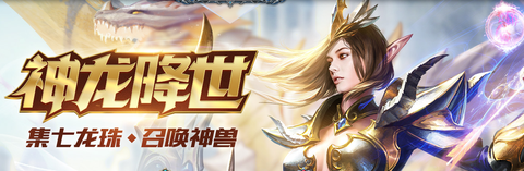 永恒纪元龙骑士怎么样