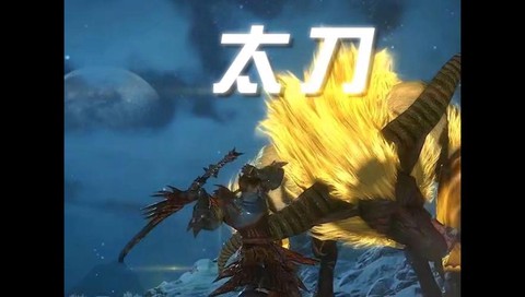 怪物猎人ol太刀怎么样[图1]