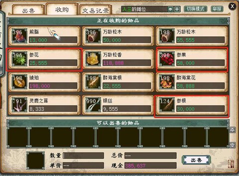 大话西游种植种什么赚钱[图2]
