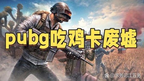 绝地求生什么系统能玩[图2]