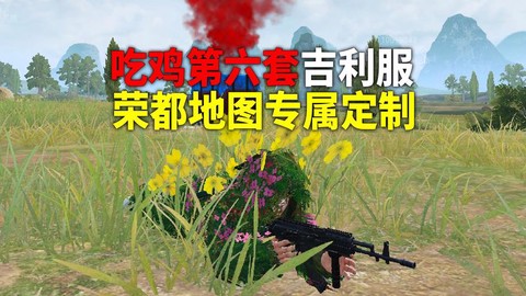 绝地求生吉利服怎么得[图2]