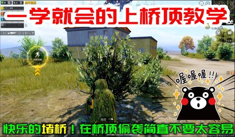 绝地求生桥顶怎么上
