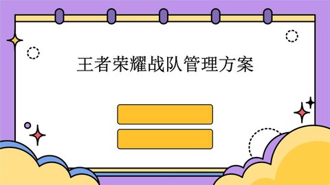 王者荣耀如何管理战队[图1]