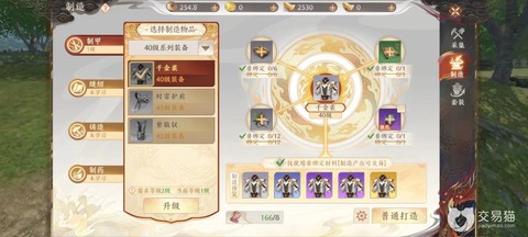 天龙八部如何制造装备