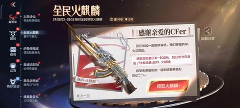 穿越火线怎么领火麒麟[图1]
