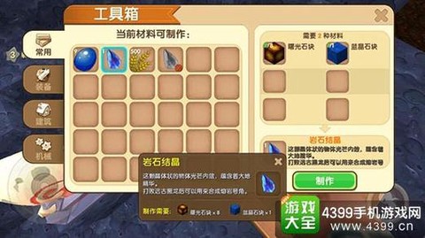 迷你世界怎么做岩号角