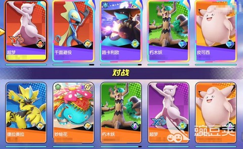 宝可梦超梦用什么打