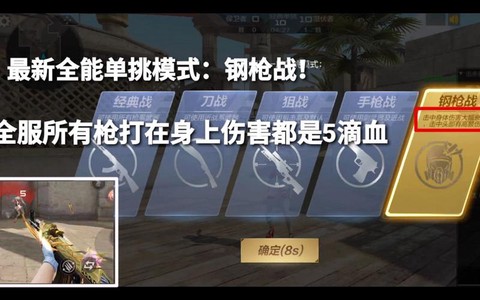 手游穿越火线怎么单挑