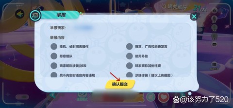 球球大作战怎么举报玩家