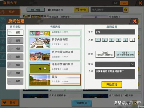 迷你世界怎么热点联机[图2]