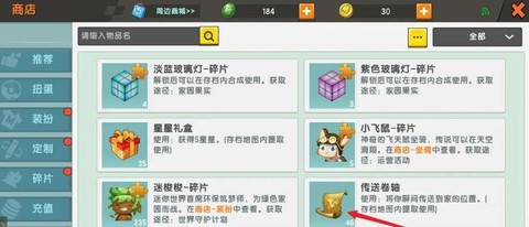 迷你世界怎么传送回家