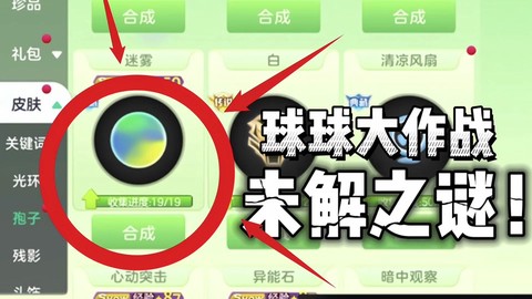 球球大作战袍子怎么得[图1]