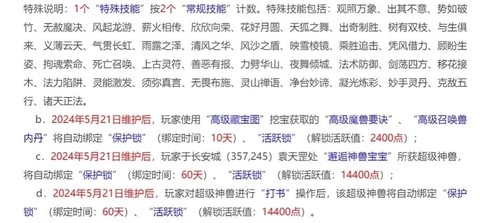 梦幻西游2怎么解锁[图1]