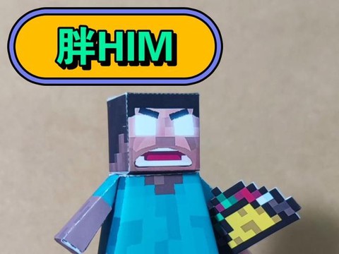 我的世界怎么做him