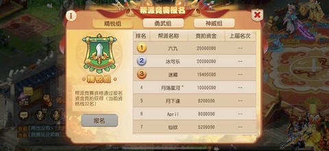 梦幻西游手游帮派竞赛怎么玩[图2]
