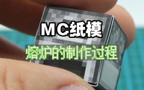 我的世界怎么做熔炉[图1]