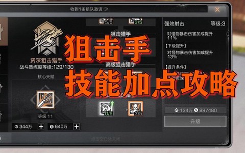 明日之后怎么加技能点