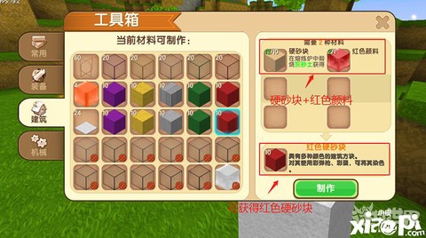 迷你世界的染料怎么用[图2]
