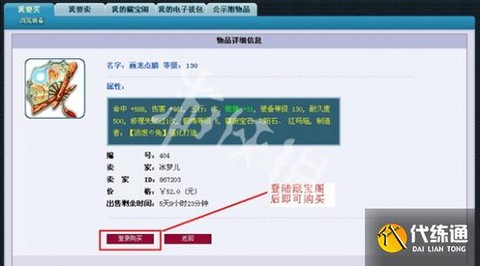 梦幻西游怎么买东西[图2]