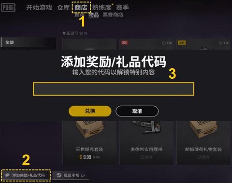 绝地求生激活码怎么弄[图1]