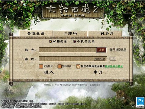 大话2怎么注册账号[图2]