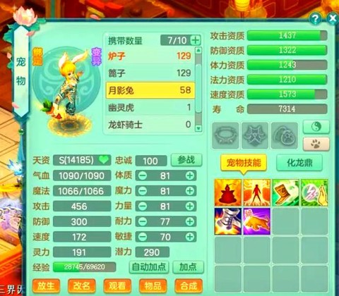 神武宝宝的资质怎么提升
