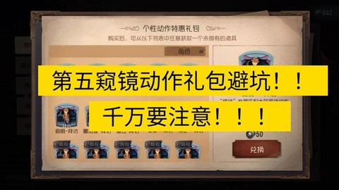 第五人格窥镜怎么买[图2]