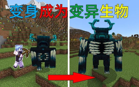 我的世界怎么变成怪物[图1]