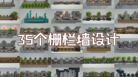 我的世界篱笆怎么做[图1]