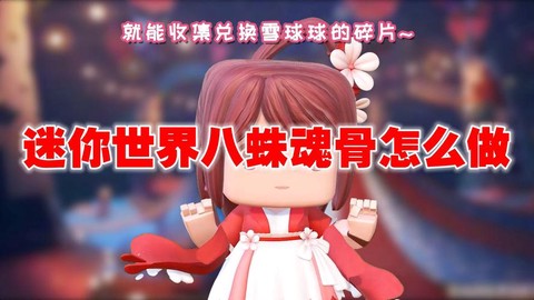 迷你世界骨头怎么做[图2]