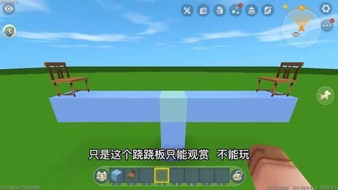 迷你世界跷跷板怎么[图2]