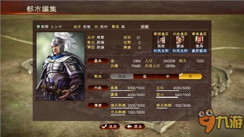 三国志13怎么福禄[图2]